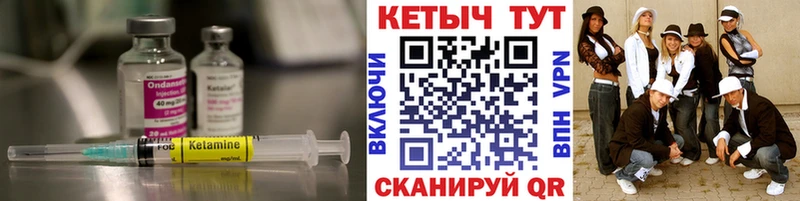 КЕТАМИН VHQ  закладка  Ковылкино 